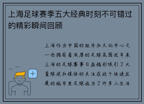 上海足球赛季五大经典时刻不可错过的精彩瞬间回顾 上海足球赛季五大经典时刻不可错过的精彩瞬间回顾
