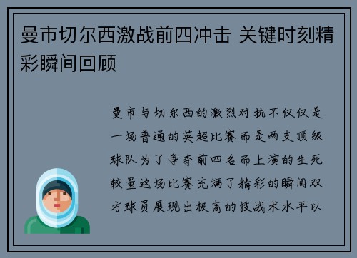 曼市切尔西激战前四冲击 关键时刻精彩瞬间回顾